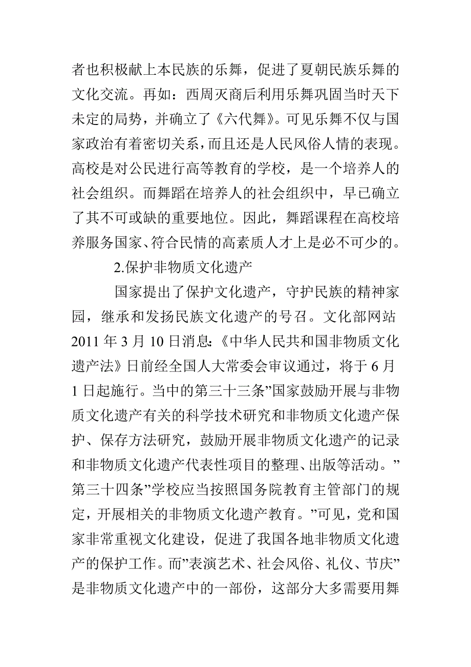 舞蹈课程的意义及作用_第4页