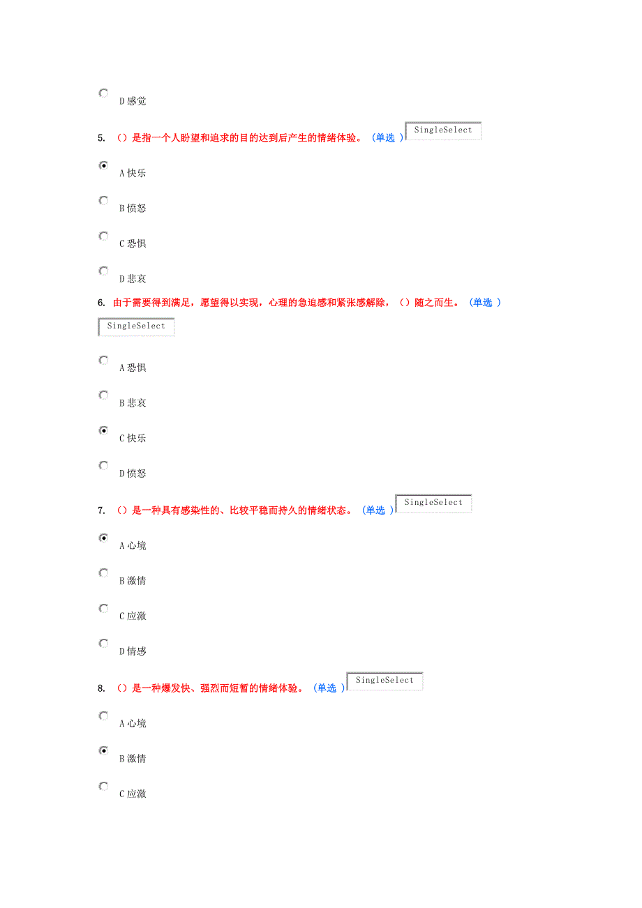 专业技术人员情绪管理与职场减压答案-91分.doc_第2页