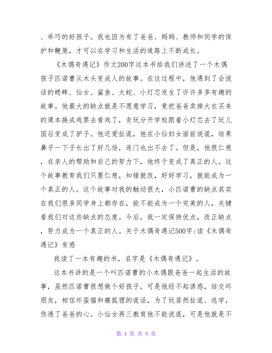 木偶奇遇记读后感200字.doc_第4页