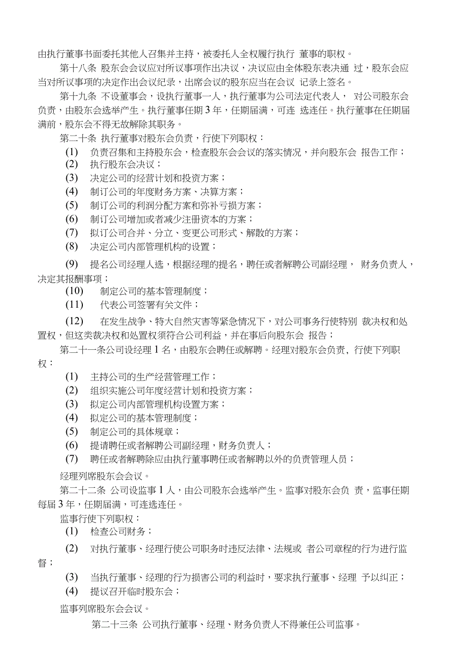 传媒公司章程范本_第3页