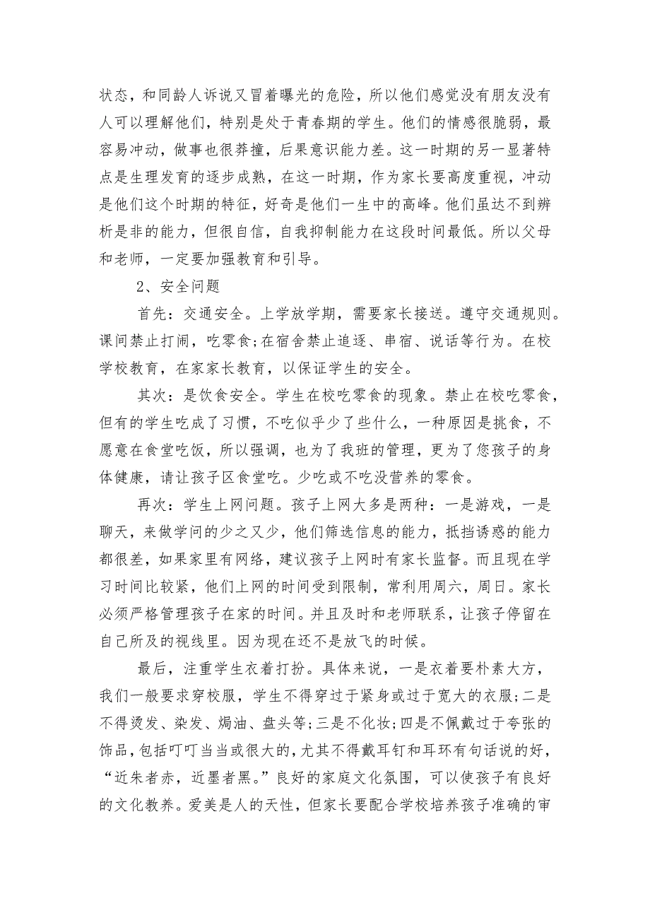 学校中小学校幼儿园年级家长会成绩分析会家长学生教师代表老师讲话发言稿2022-2023年.docx_第2页