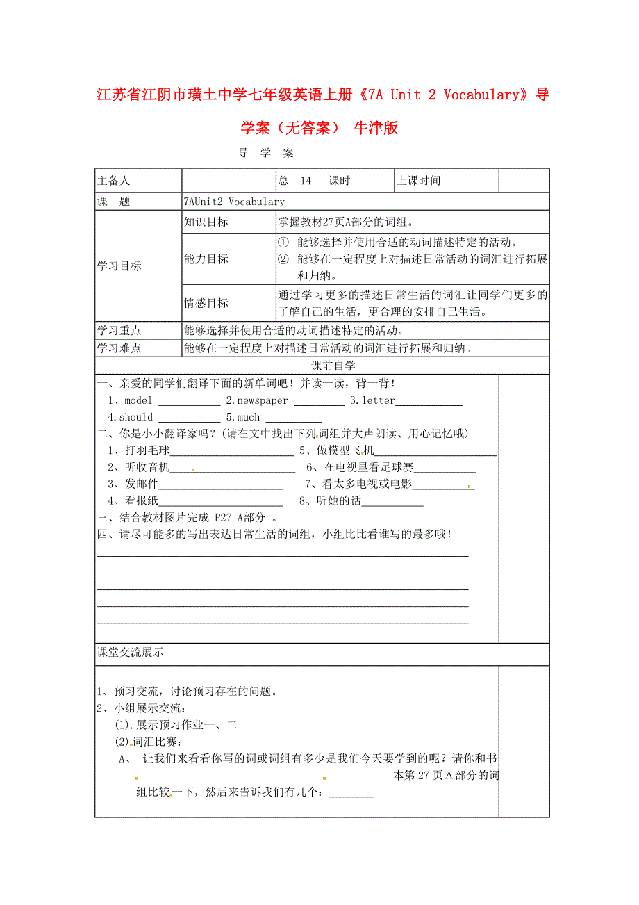 江苏省江阴市璜土中学七年级英语上册7AUnit2Vocabulary导学案无答案牛津版_第1页