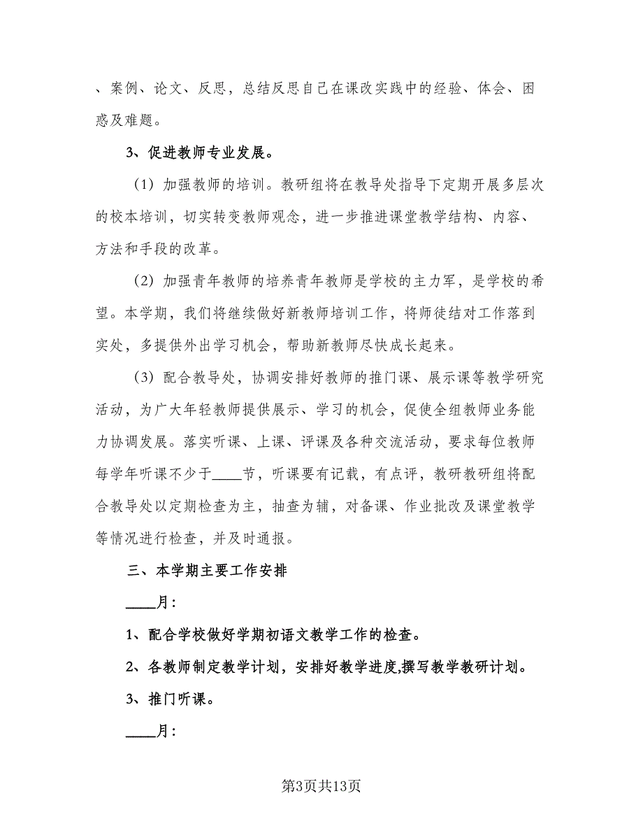 小学2023-2024学年度地方课程教学计划样本（四篇）_第3页