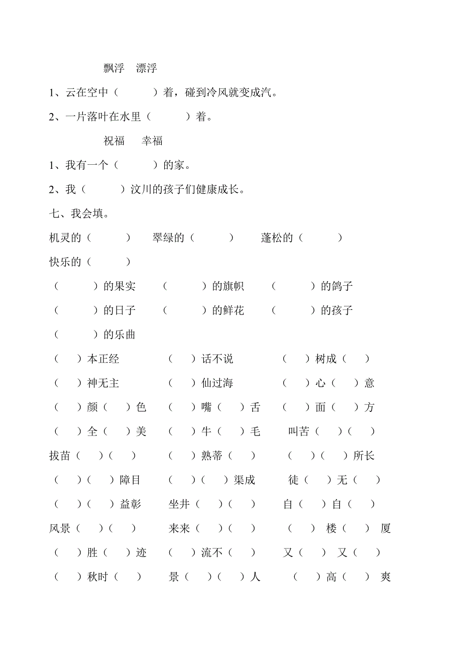 二年级上学期基础知识综合复习_第4页