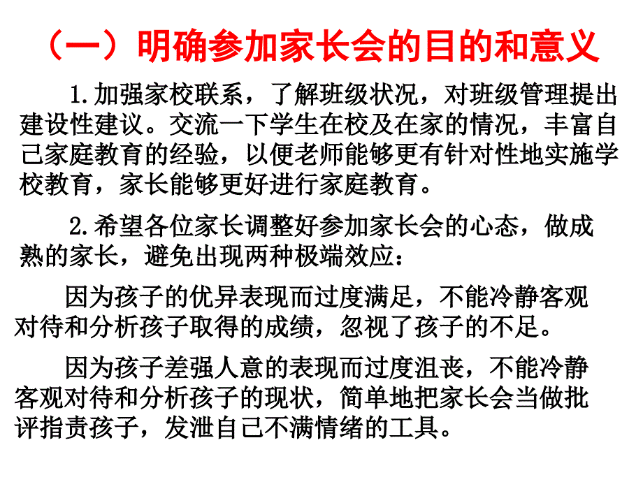 七年级上学期期中家长会PPT课件_第3页