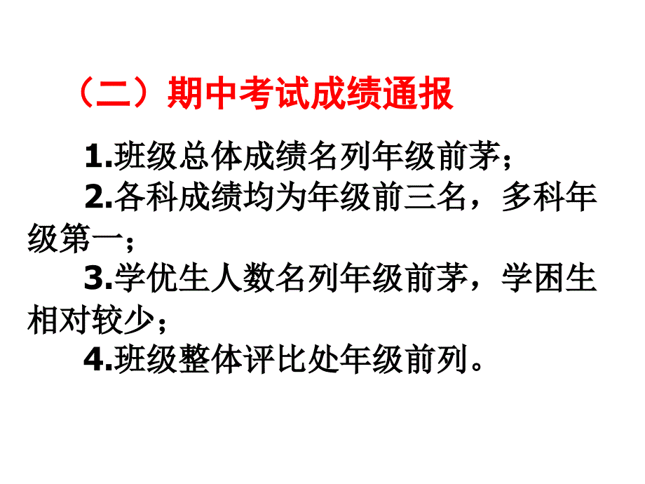 七年级上学期期中家长会PPT课件_第4页