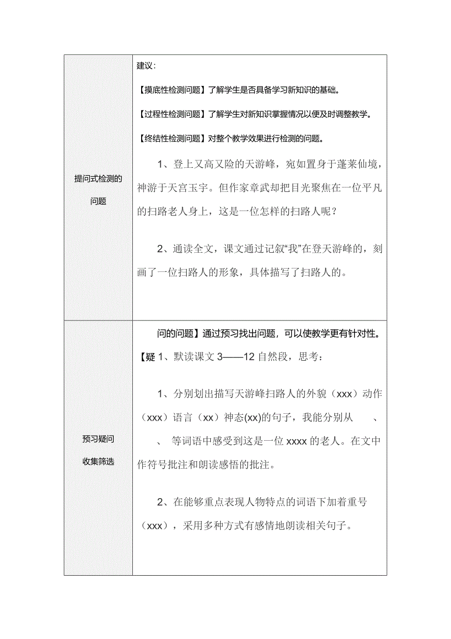 06-学情及教学效果诊断表 (3).docx_第2页