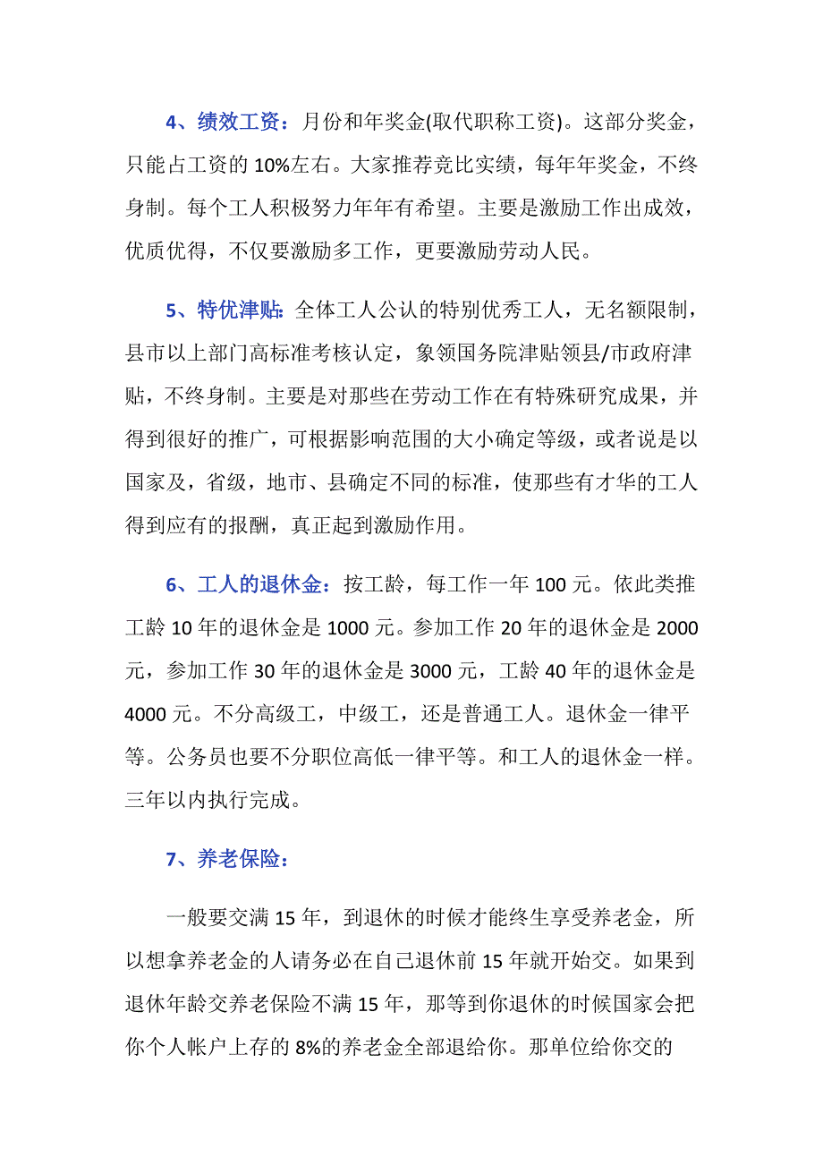 2019新的退休规定_第2页