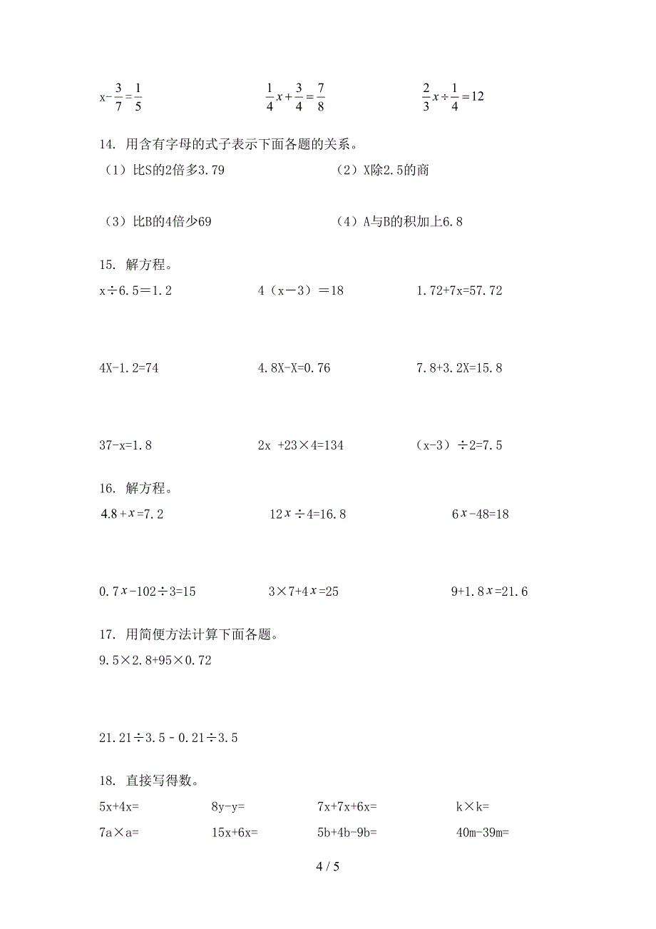 沪教版小学五年级上册数学计算题课后专项练习_第4页