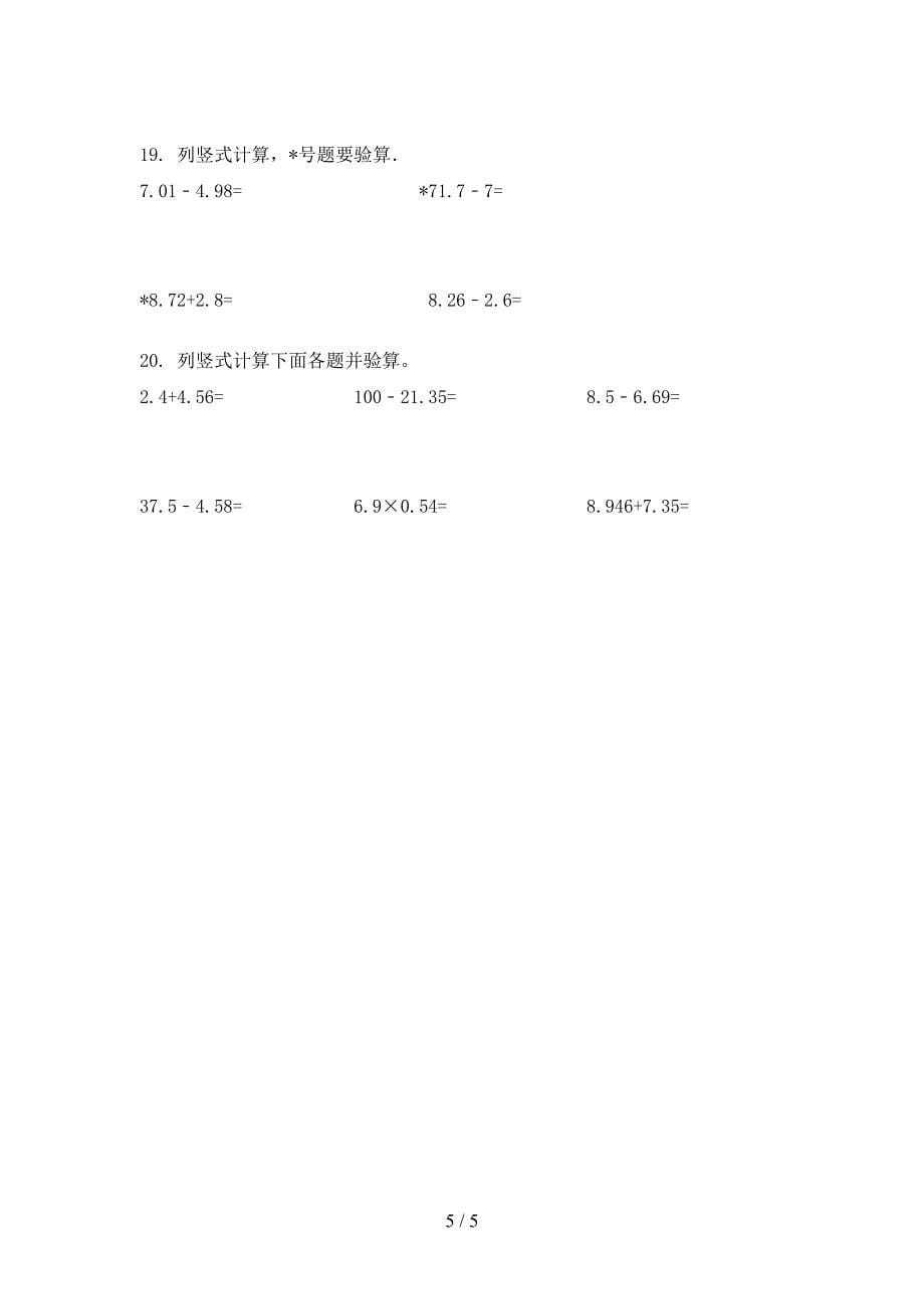 沪教版小学五年级上册数学计算题课后专项练习_第5页