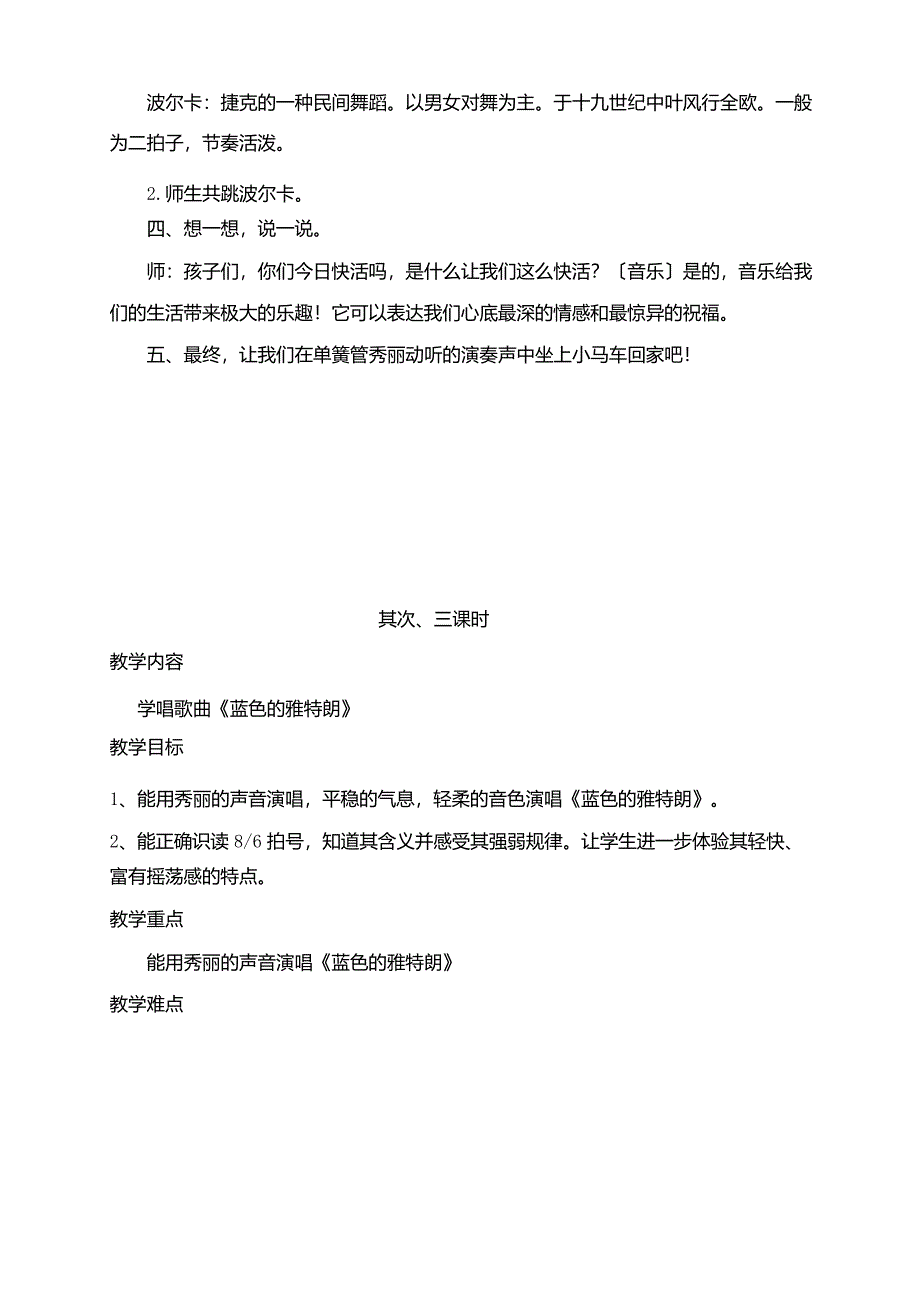 六年级下册音乐教案第二单元八音盒_第3页