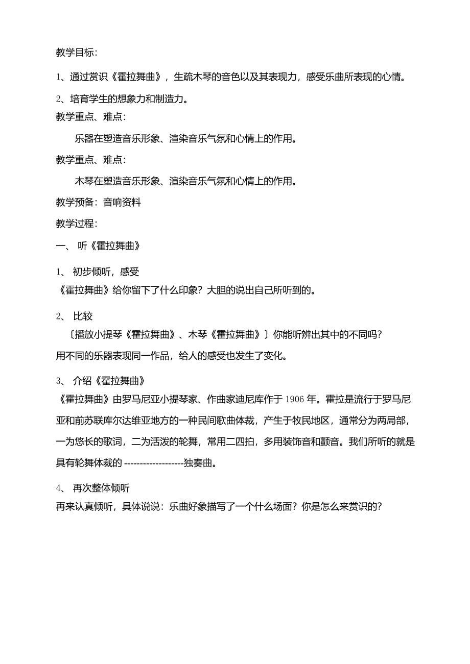 六年级下册音乐教案第二单元八音盒_第5页