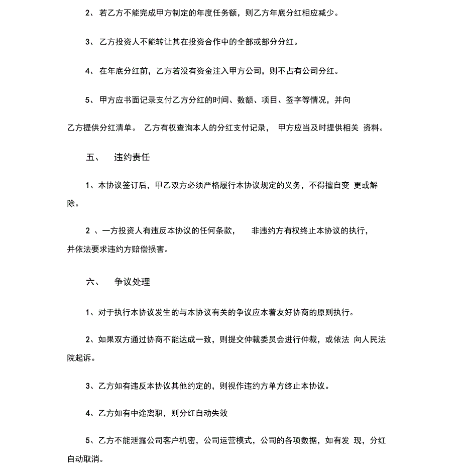 合作利润分红协议_第3页