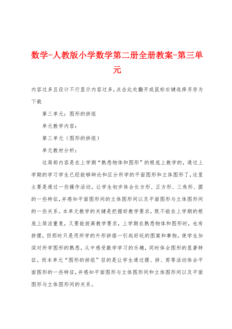 数学人教版小学数学第二册全册教案第三单元1.docx_第1页