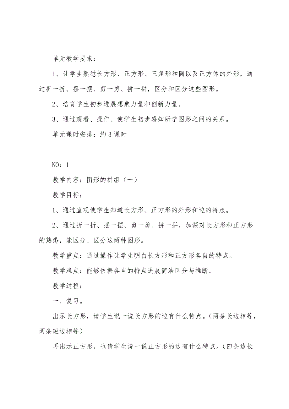 数学人教版小学数学第二册全册教案第三单元1.docx_第2页