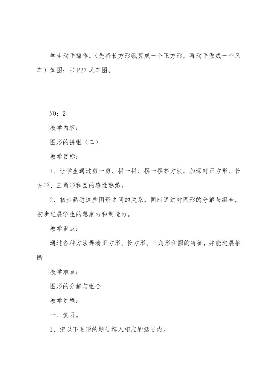 数学人教版小学数学第二册全册教案第三单元1.docx_第4页