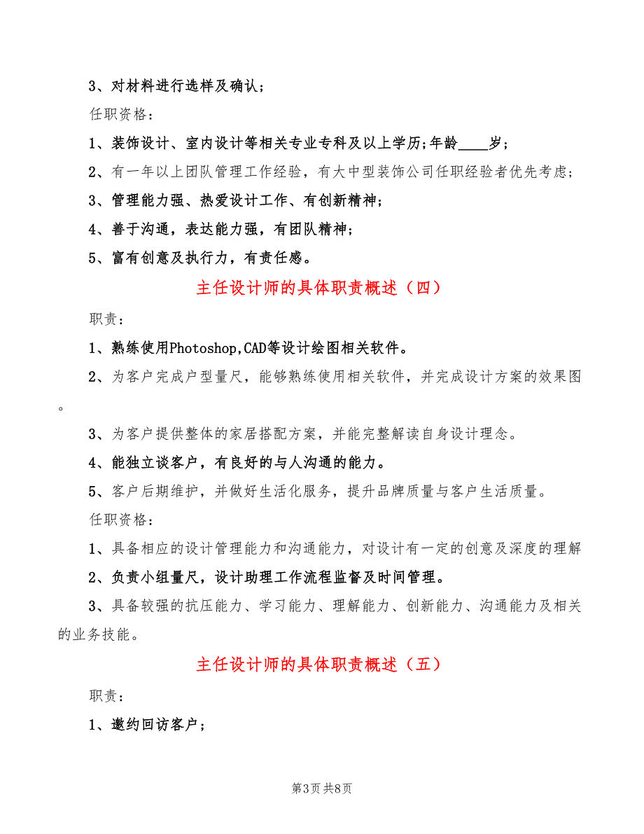 主任设计师的具体职责概述(10篇)_第3页