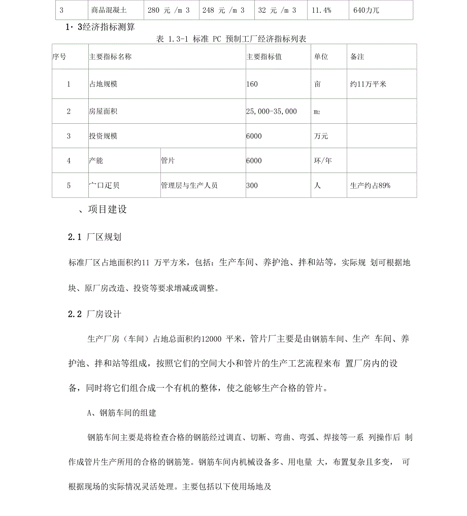 管片工厂设计说明_第3页