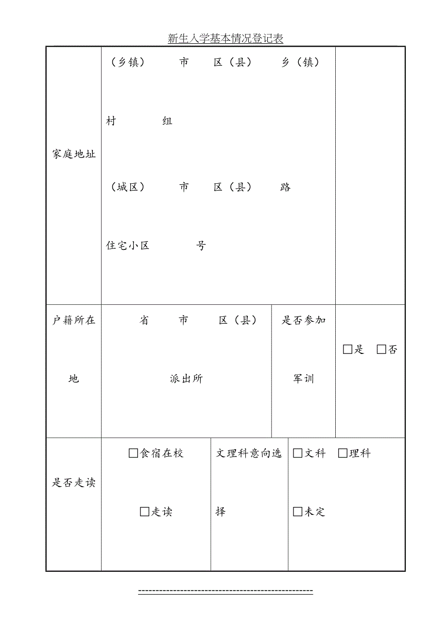 新生入学基本情况登记表_第3页