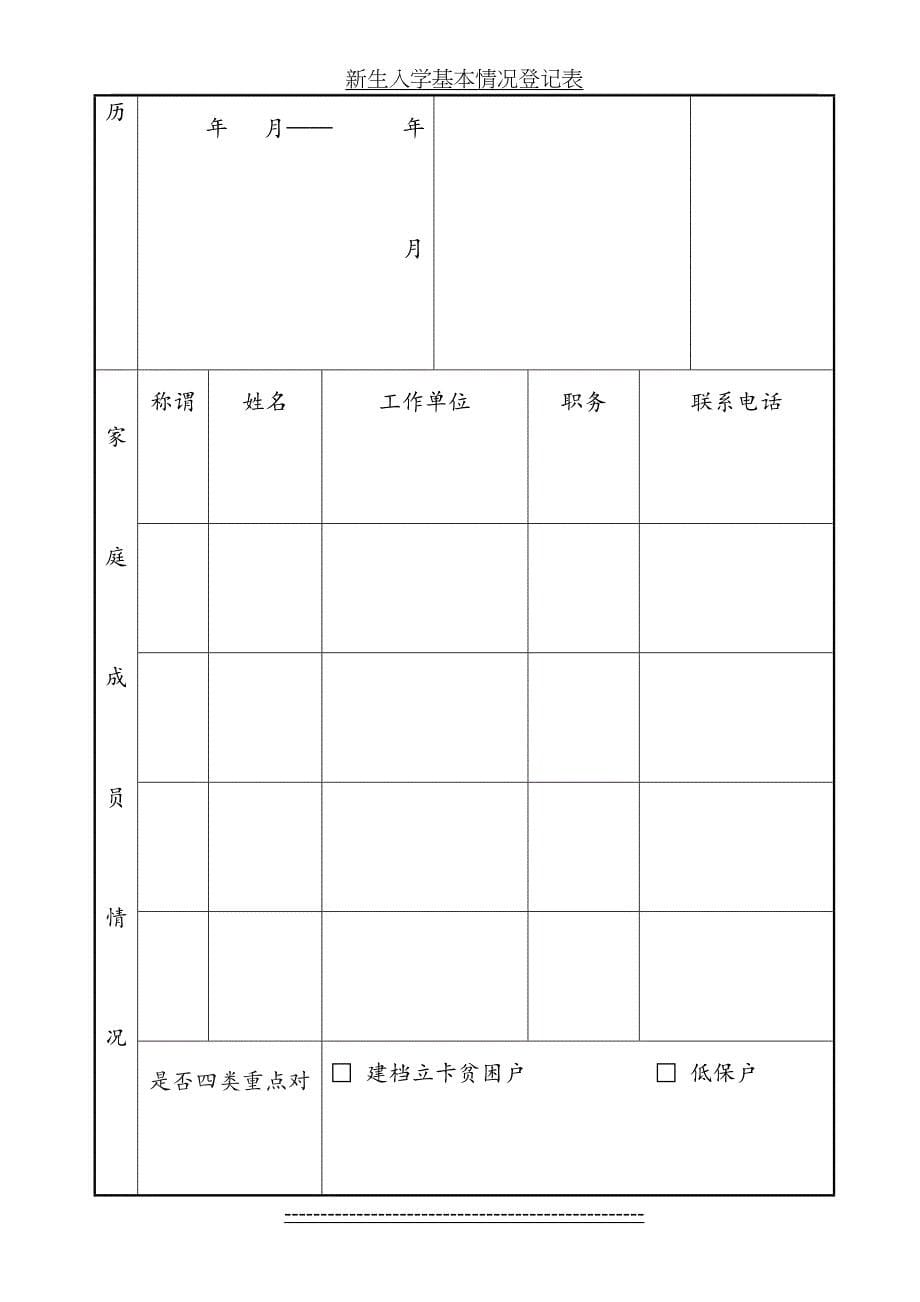 新生入学基本情况登记表_第5页