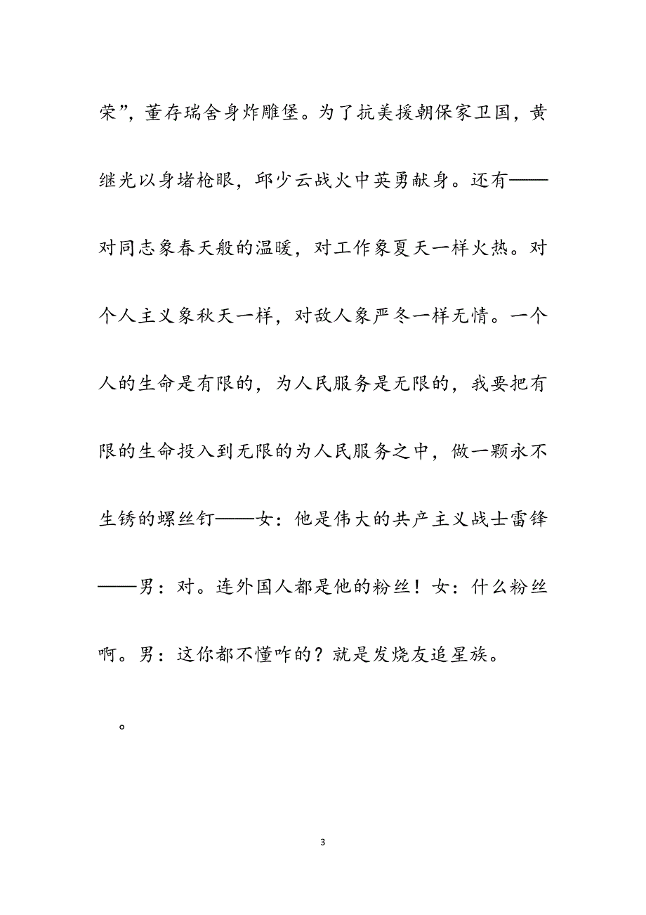 2023年社会主义荣辱观相声入党.docx_第3页