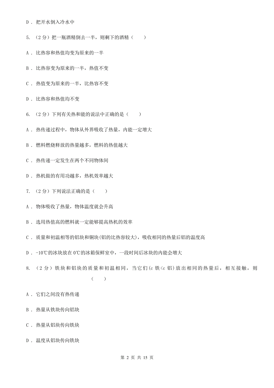 江苏省初三第一次月考物理卷A卷_第2页