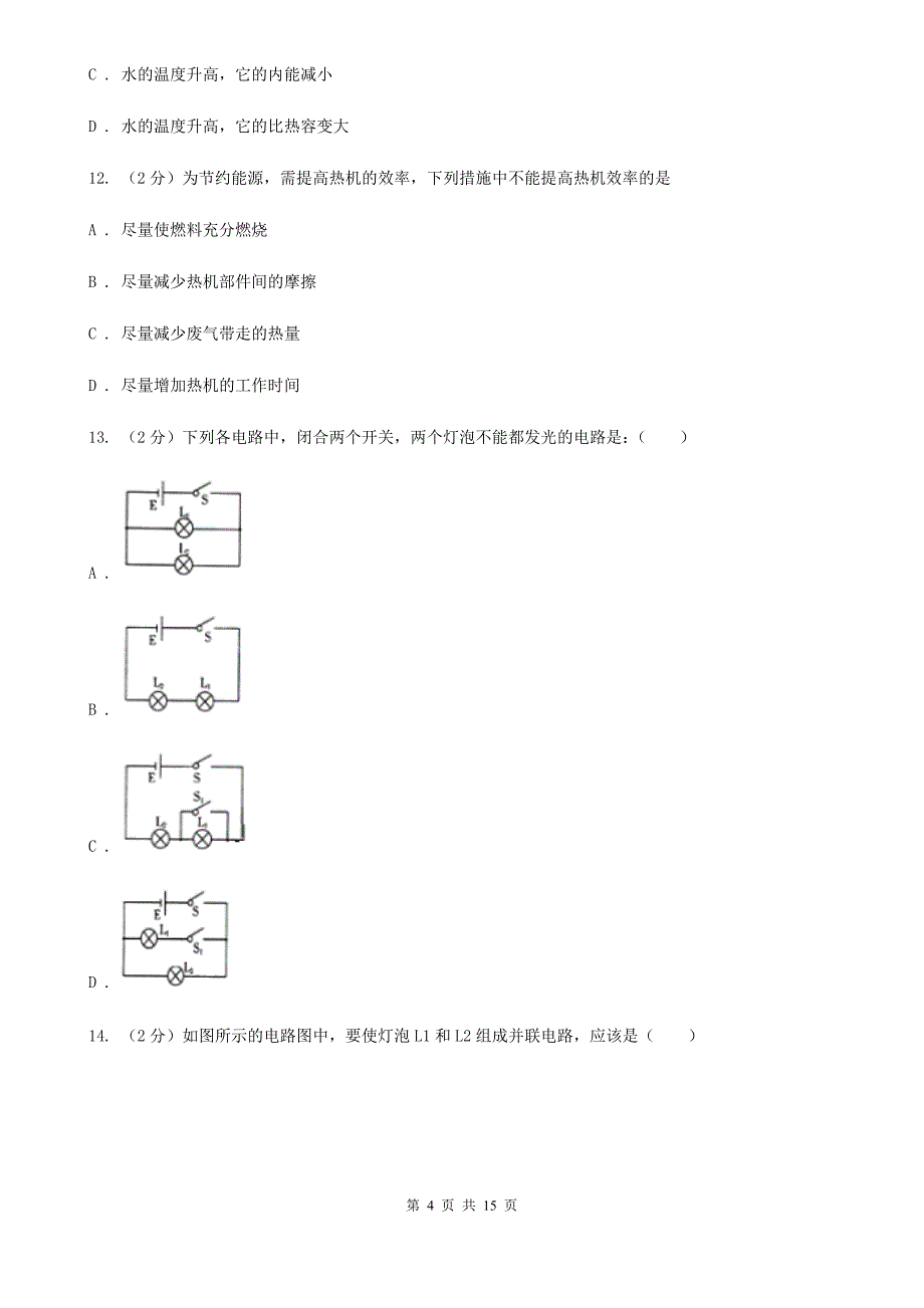 江苏省初三第一次月考物理卷A卷_第4页