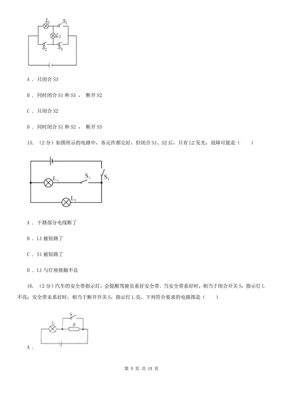 江苏省初三第一次月考物理卷A卷_第5页