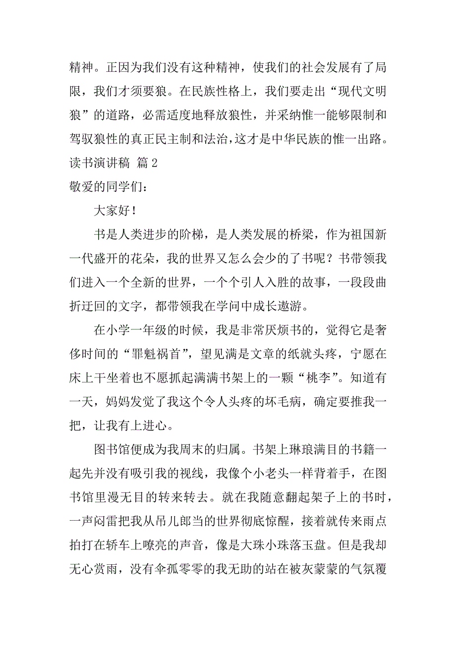 2023年实用的读书演讲稿汇总6篇_第4页