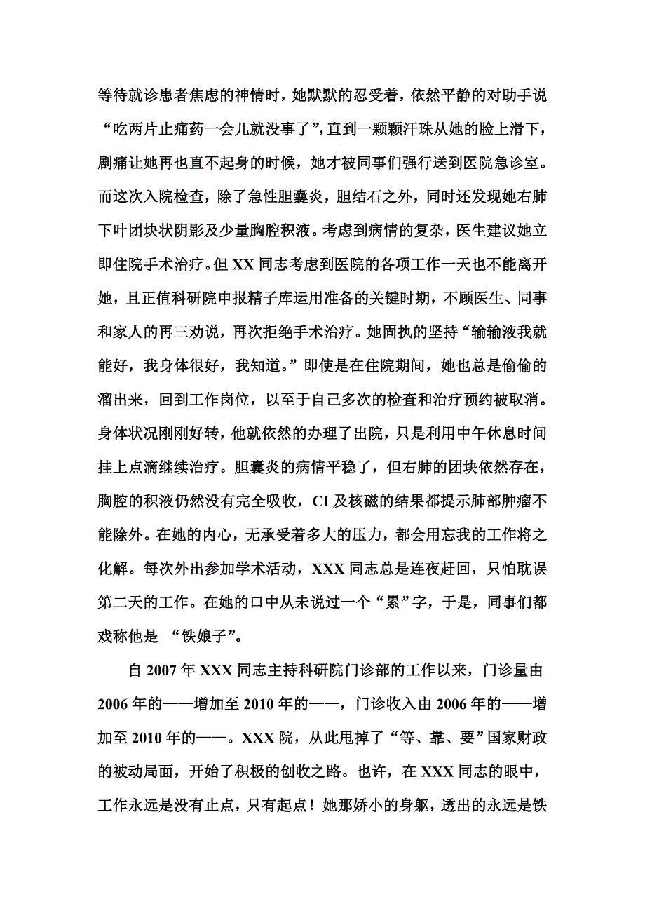 个人先进事迹汇报材料.doc_第2页