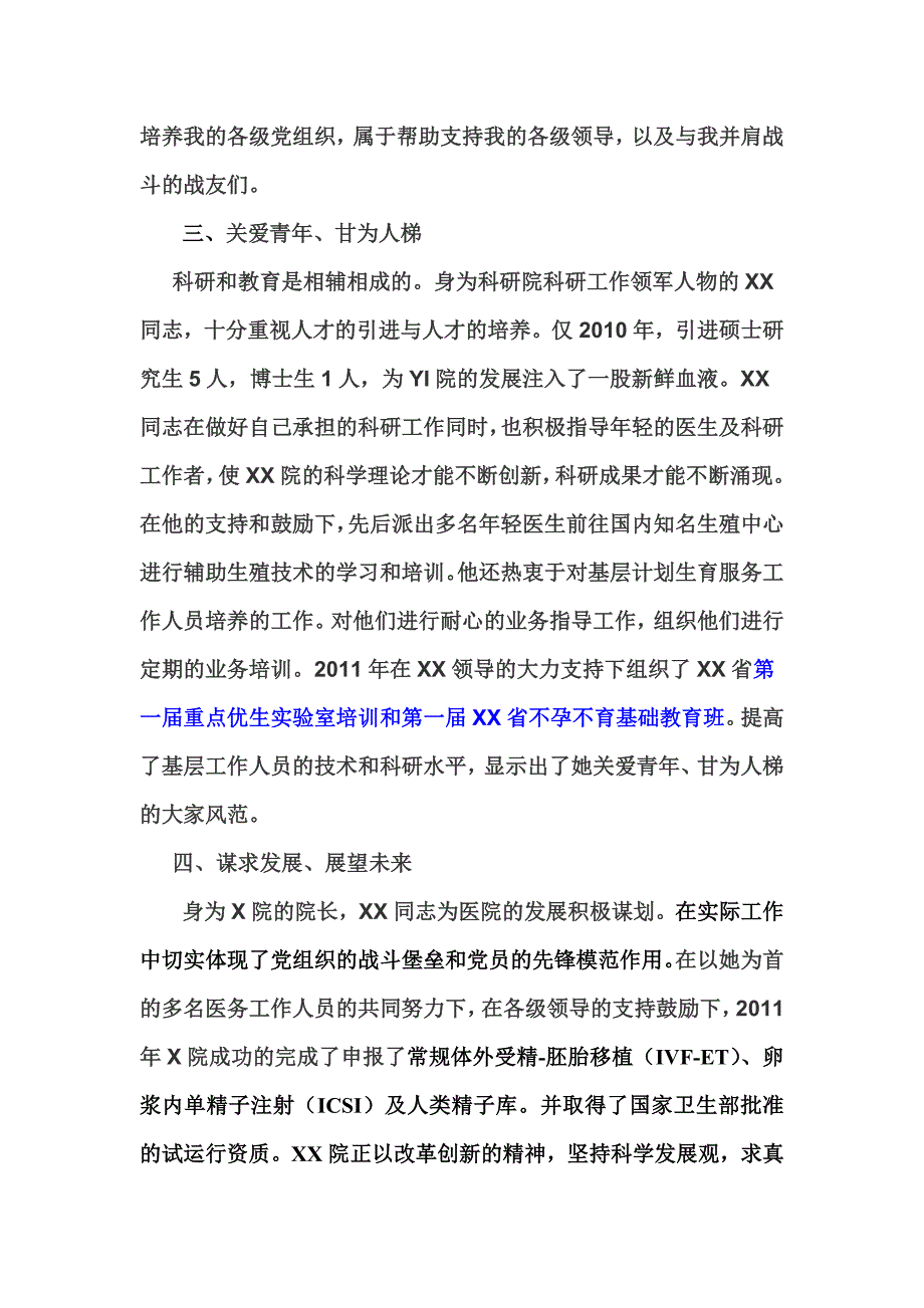 个人先进事迹汇报材料.doc_第4页