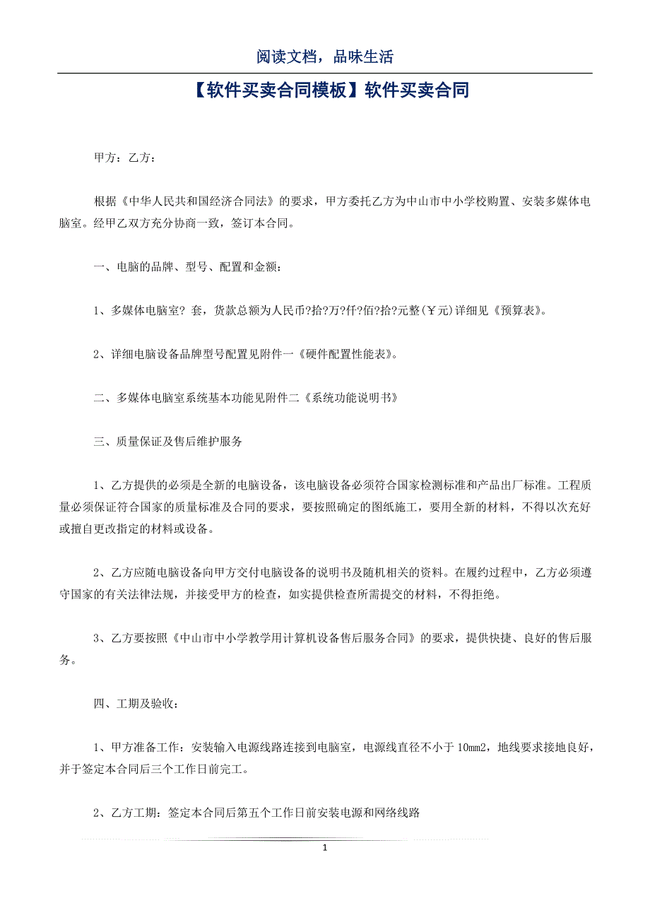 【软件买卖合同模板】软件买卖合同_第1页