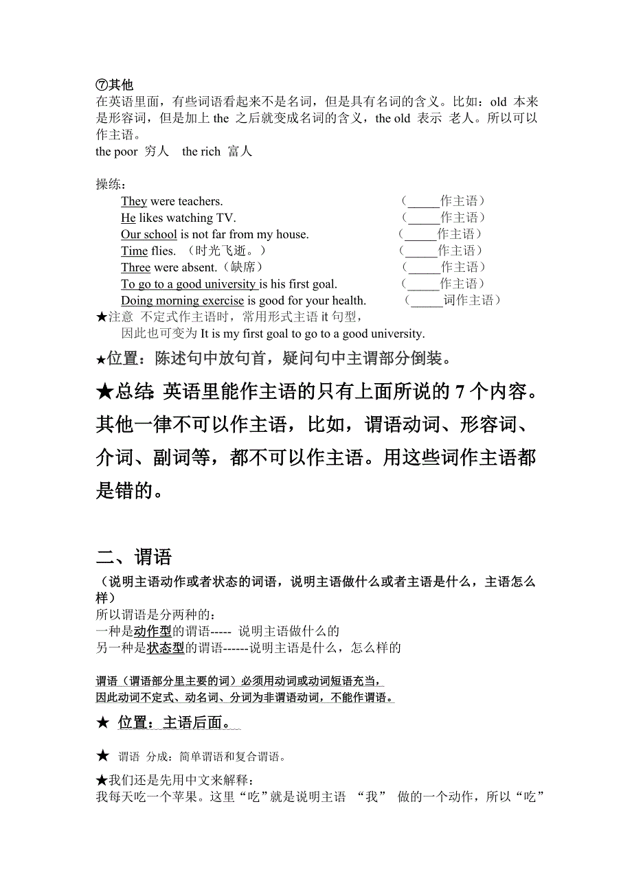 英语句子成分讲解_第3页