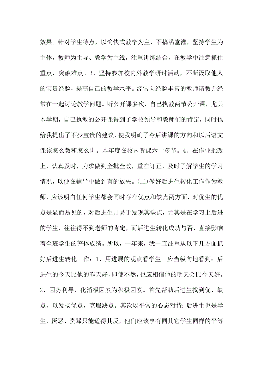 教师个人工作总结2020.doc_第2页