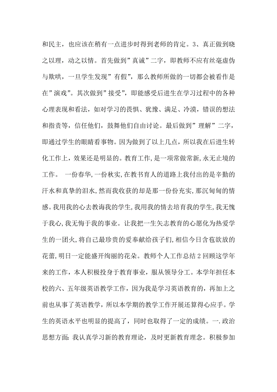 教师个人工作总结2020.doc_第3页