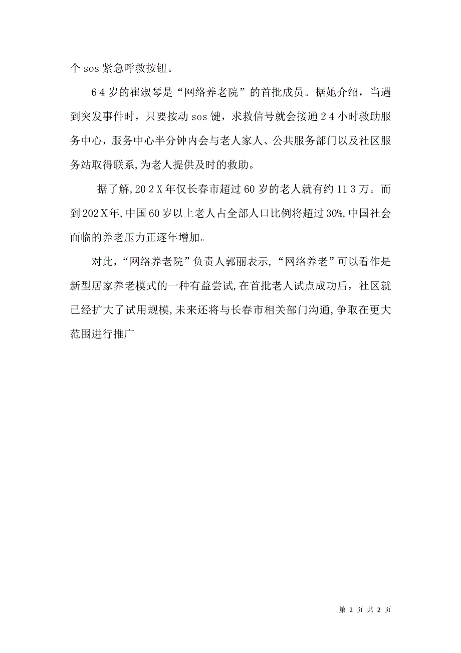 大多数人的积极养老居家养老_第2页