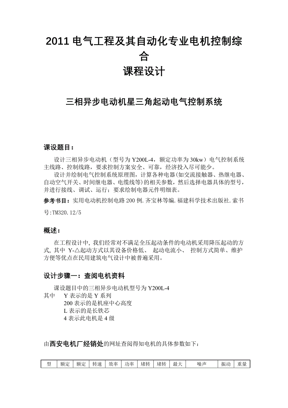 三相异步电动机星三角起动电气控制系统_第1页