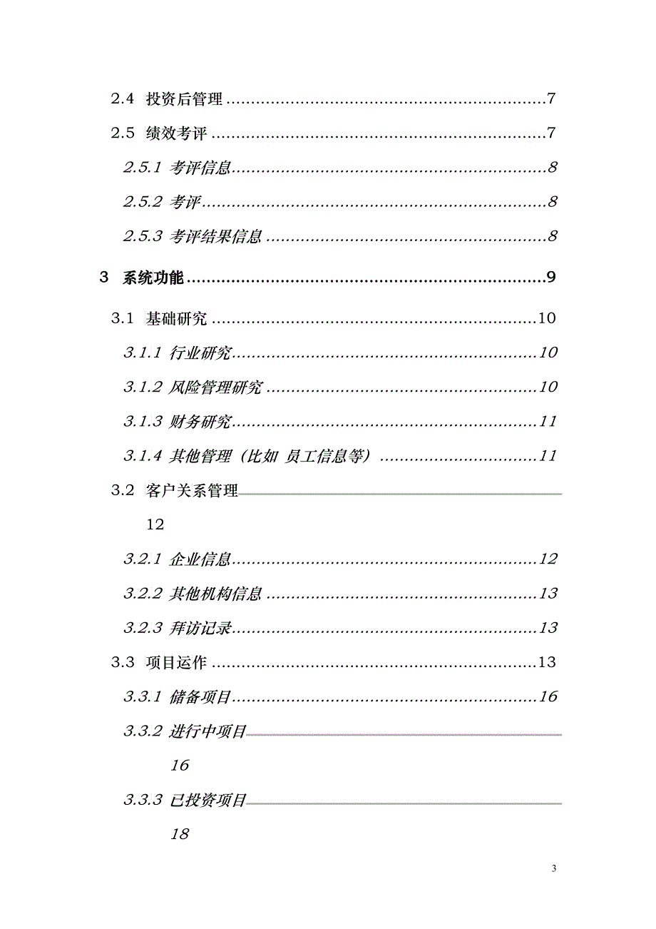 华泰证券紫金投资信息系统投标文件-南京勤业_第3页