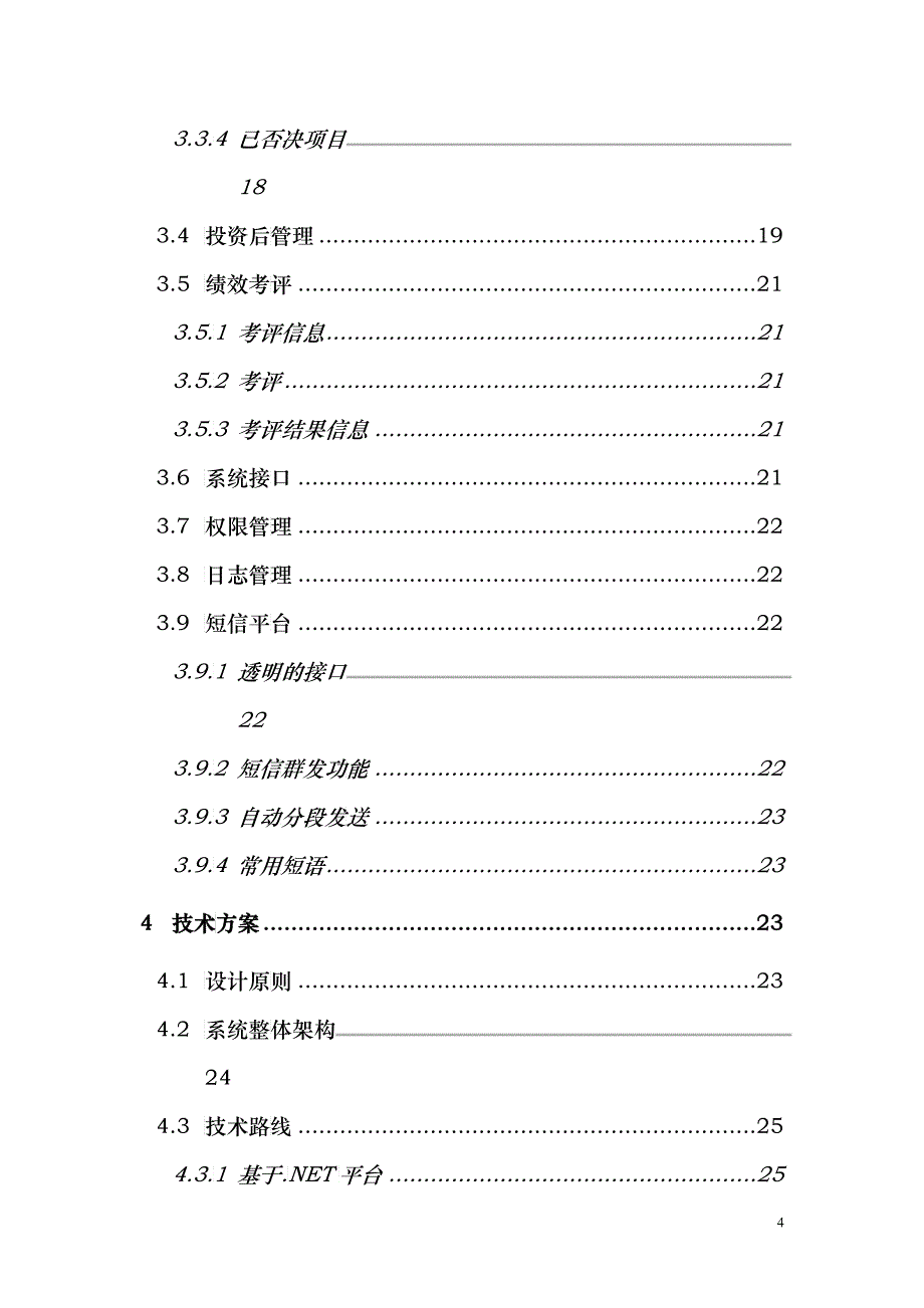 华泰证券紫金投资信息系统投标文件-南京勤业_第4页