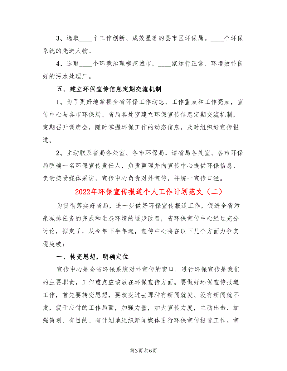 2022年环保宣传报道个人工作计划范文_第3页