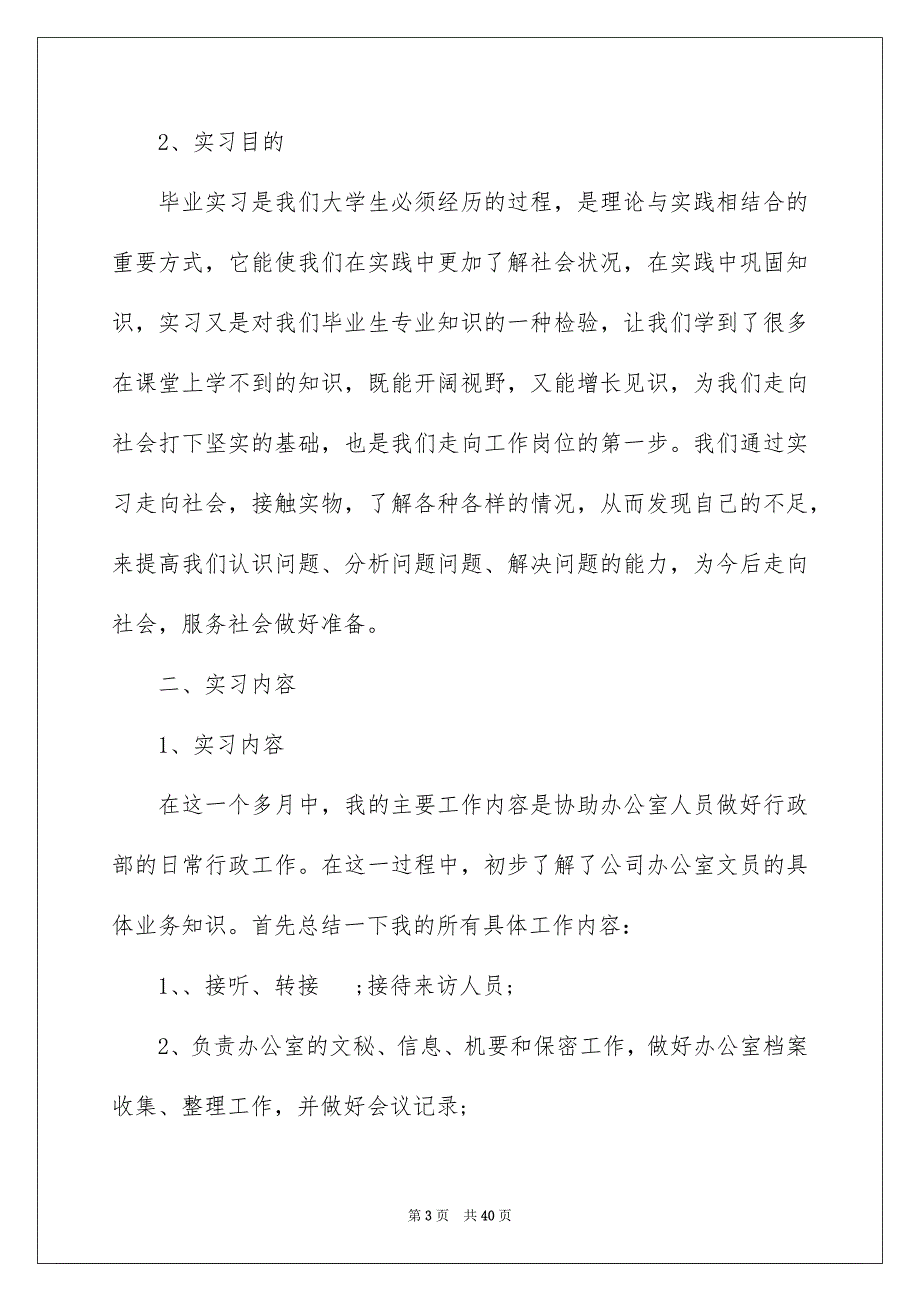 2023毕业文员的实习报告合集八篇_第3页