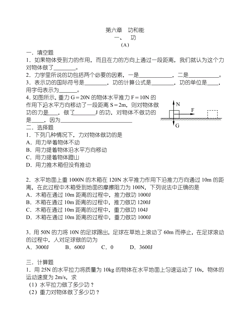 初二物理第六章练习_第1页