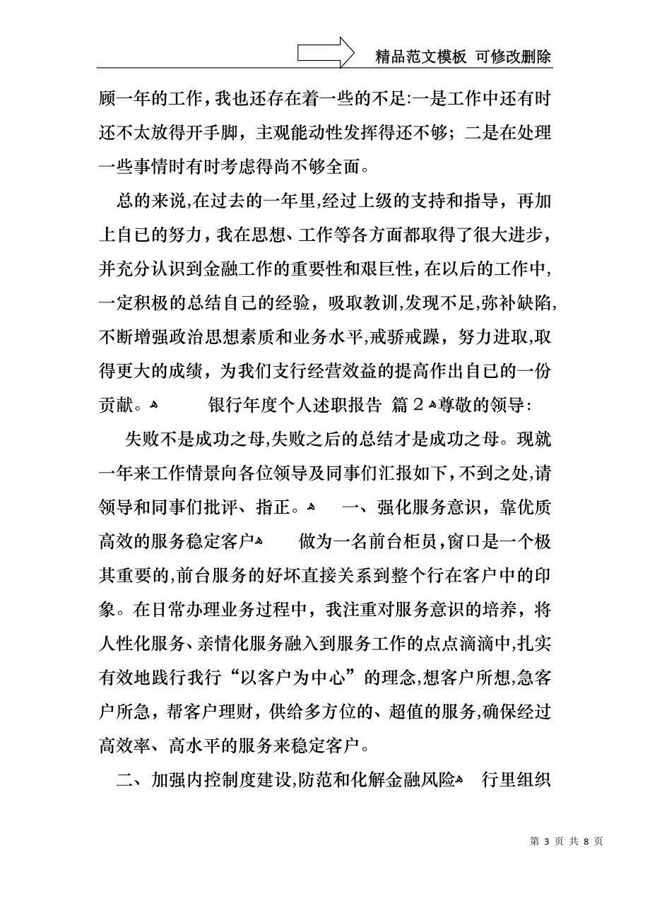 热门银行年度个人述职报告三篇_第3页