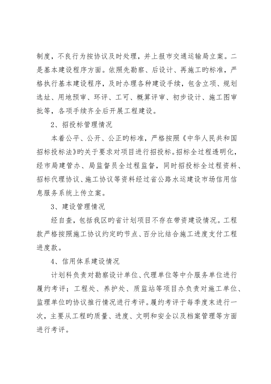 关于区公路建设市场管理工作的自查报告_第2页