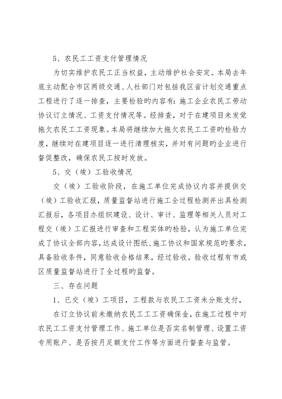 关于区公路建设市场管理工作的自查报告_第3页