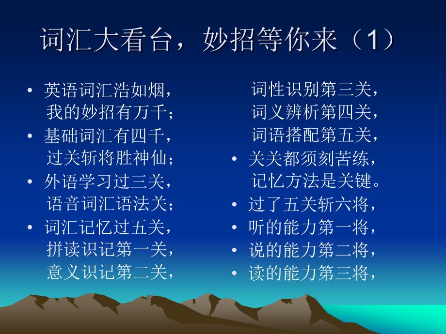 奇思妙想记单词(最新修订).ppt_第3页