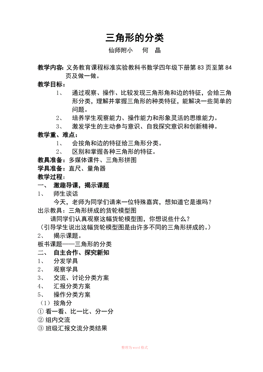 三角形的分类教学设计_第1页