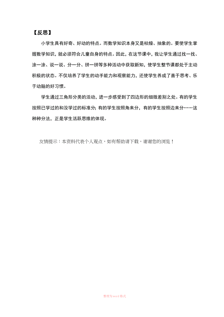 三角形的分类教学设计_第3页