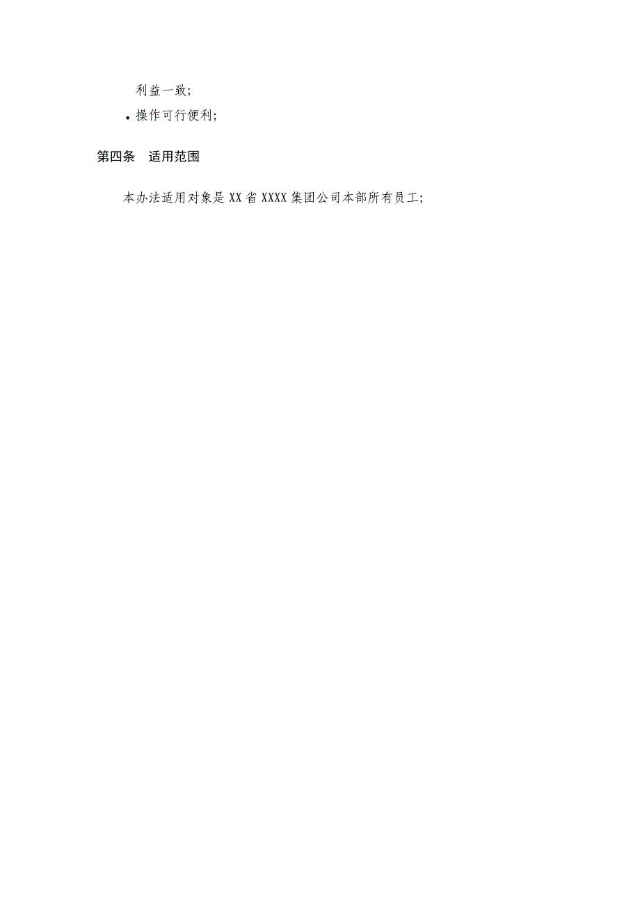 员工利润分享与股票期权激励计划方案_第3页