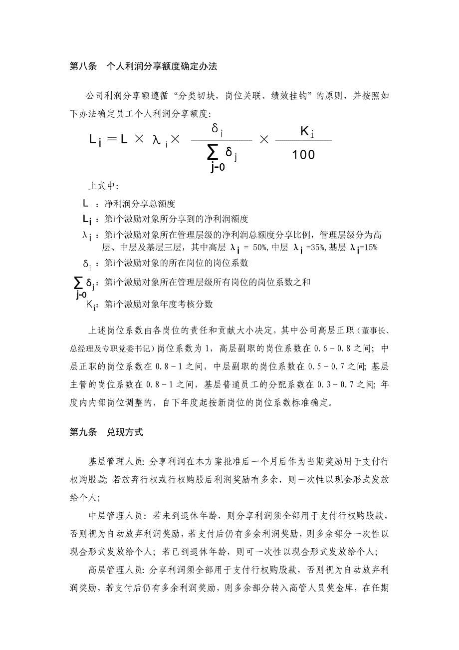 员工利润分享与股票期权激励计划方案_第5页